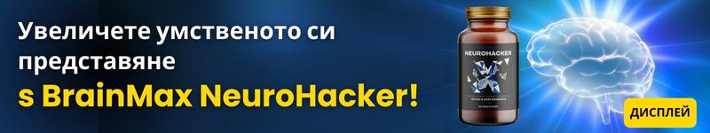 (Bulharština) Neurohacker